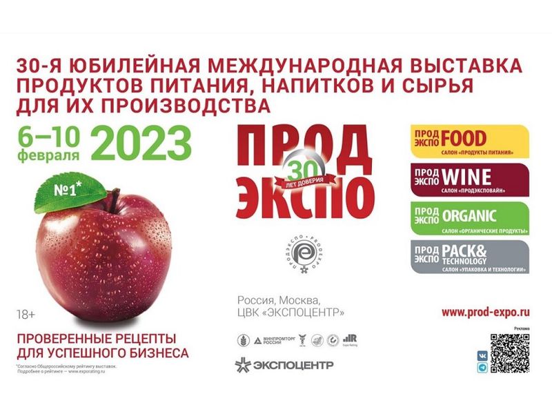 Agro-Sputnik" in the competition "Best product - 2023" at the exhibition PRODEXPO-2023