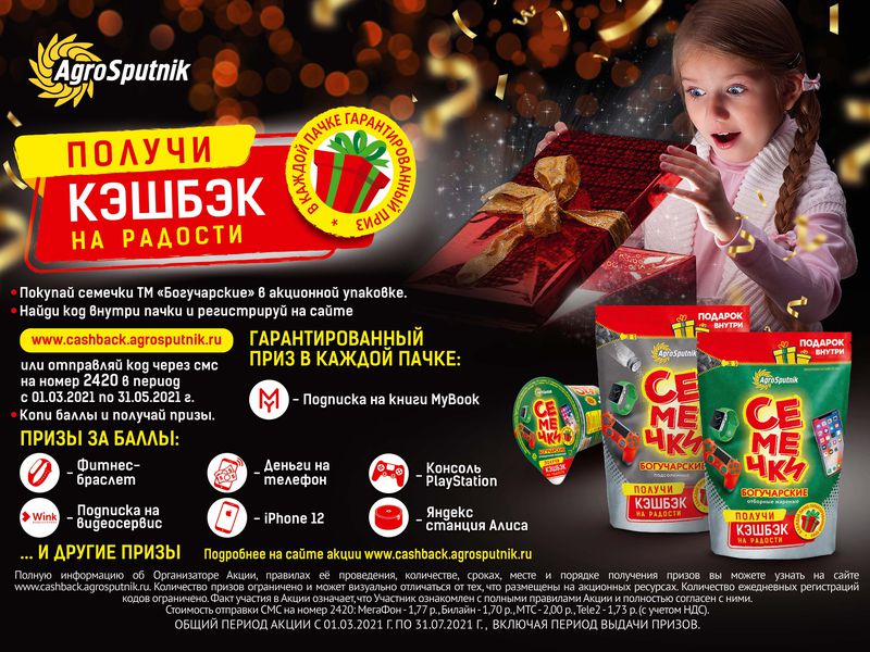 Bogucharskie Sunflower Seeds PROMO – Cashback for Joys