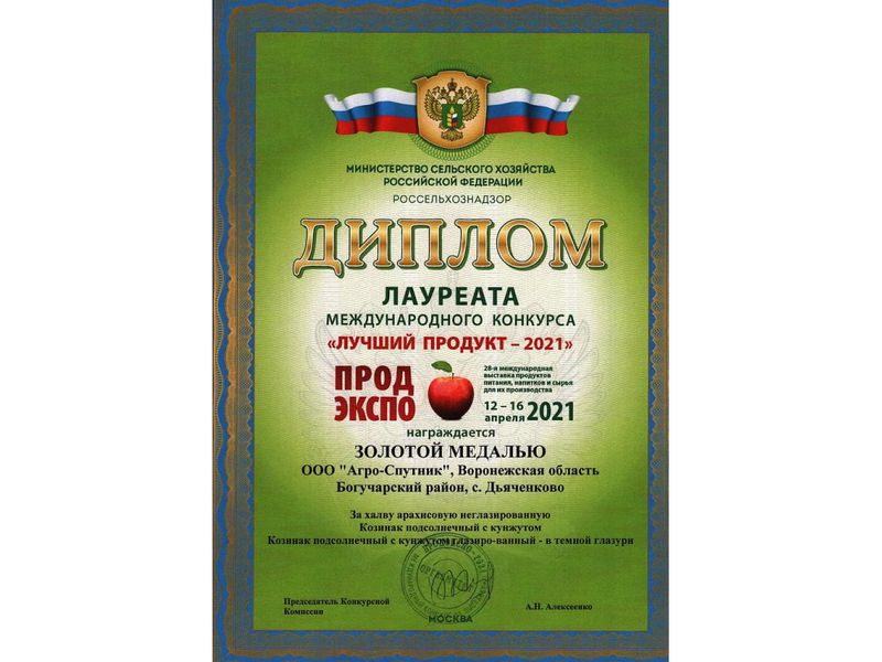 «Лучший продукт 2021» по версии «Продэкспо-2021»