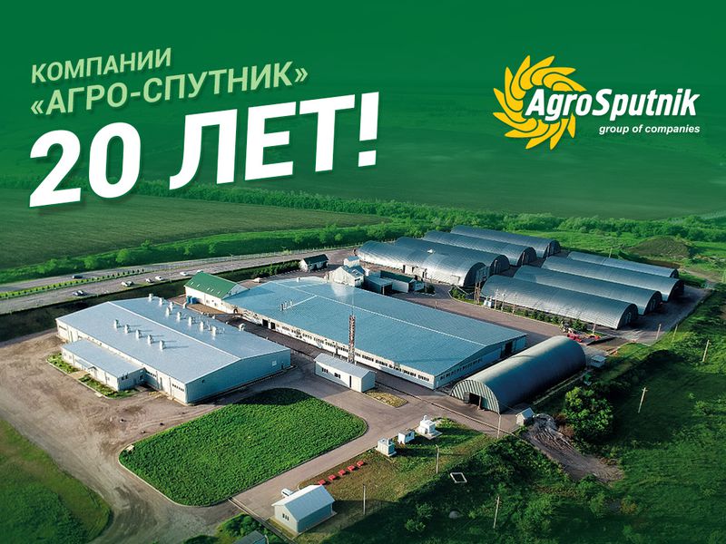 Agro-Sputnik company has been on the market for 20 years