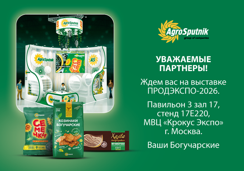 Готовимся к Продэкспо-2026